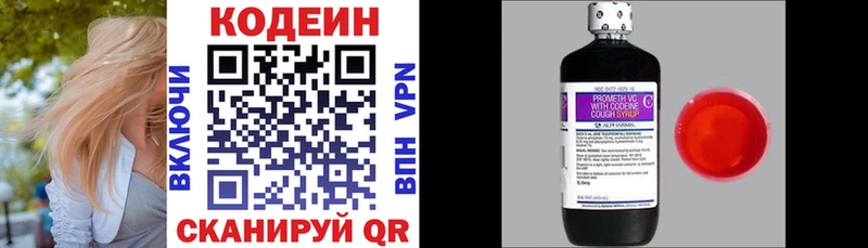 где продают наркотики  Пойковский  Кодеин напиток Lean (лин) 